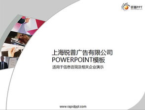 信息咨詢商務(wù)PPT模板 提升專業(yè)度與溝通效率